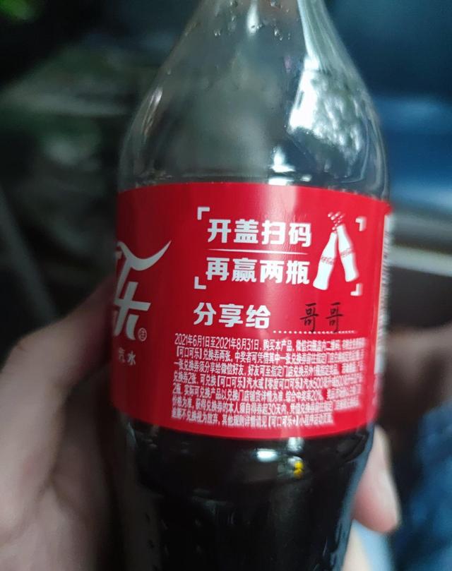 “开盖扫码、再赢2瓶”活动无法兑奖 可口可乐公司：将核实相关情况