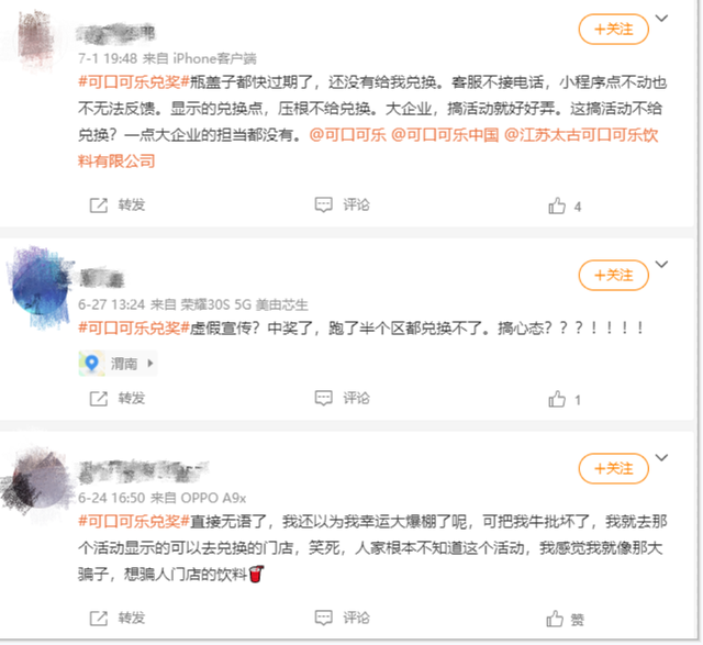 “开盖扫码、再赢2瓶”活动无法兑奖 可口可乐公司：将核实相关情况