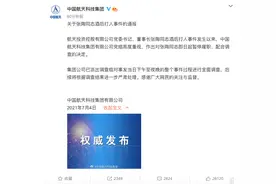 殴打院士的董事长 官方通报：酒后打人！停职图片