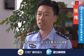 兰州市公安局关于兰州市小型及微型客车限行主要问题答疑视频封面