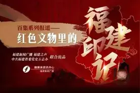 毛泽东用四言体写就的布告，既是宣传武器，也是诗词杰作 | 红色文物里的福建印记（9）图片