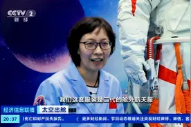 揭秘太空出舱“炫酷神器”：飞天舱外航天服重130公斤 穿上只需5分钟图片