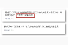 北京家长们炸锅！史上“最狠”学区房终极大招，一个时代结束？上千万打水漂图片