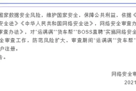 BOSS直聘等三家公司遭网络安全审查 停止新用户注册图片