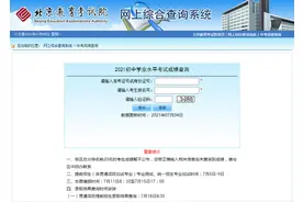 2021北京初中学业水平考试成绩查询系统开通图片