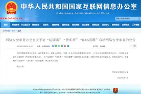 停止新用户注册！“BOSS直聘”等被网络安全审查图片