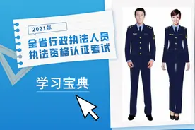 今日上线！行政执法题库学习宝典图片