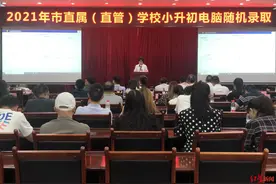 2021成都小升初“大摇号”及市直管民办学校“摇号”结果出炉图片