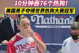 世界吃热狗大赛惊现“大胃王”，美国男子10分钟吞下76个图片