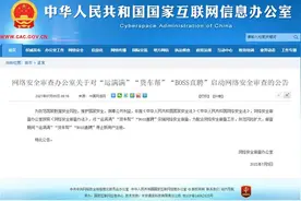 “运满满”“货车帮”“BOSS直聘”等三平台遭安全审查，上月均在美股上市图片