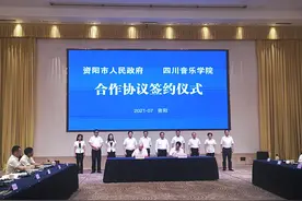 资阳“牵手”四川音乐学院 将共建资阳校区打造艺术城图片