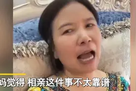 长沙母亲喊话女儿放弃相亲：难上加难，天方夜谭！网友：人间清醒图片