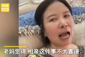 长沙母亲喊话女儿放弃相亲：难上加难，天方夜谭！网友：人间清醒图片