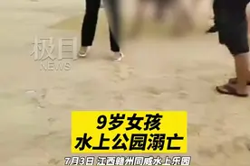江西9岁小孩水上乐园溺亡，园区已停业图片