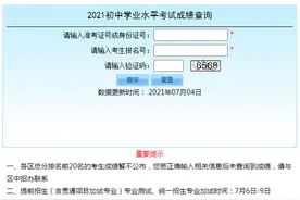 北京“新中考”查分通道今日开启！各区排名前20学生成绩不公布图片