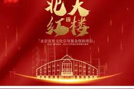 《北大红楼》“七一”全媒体隆重推出，庆祝建党百年华诞图片
