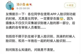 人脸识别时一定要穿衣服！博主提醒冲上热搜，后台审核画面曝光图片