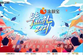 昨晚，6.7亿人为这台晚会鼓掌图片