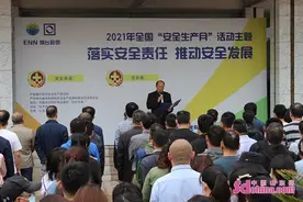烟台新奥燃气：开展多项活动 推进安全生产月深入开展图片