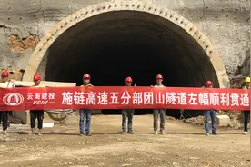 施链高速公路团山隧道左幅顺利贯通图片