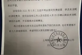 上海奥山冰雪项目撤场后家长遭退费难，前负责人：系长期亏损图片