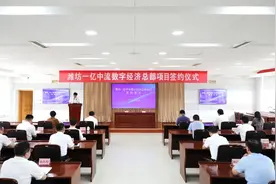 潍坊一亿中流数字经济总部项目签约仪式举行图片