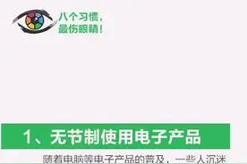 扩散！关灯玩手机，伤眼最厉害图片