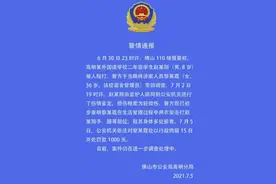 佛山警方通报“宿舍管理员用衣架击打8岁学生致其身体多处瘀青”：行拘15日图片
