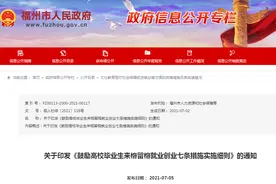 来福州，可一次性领万元补贴！细则出台图片