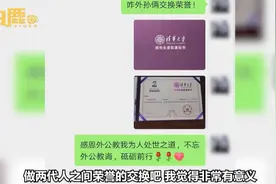 光荣！外孙用清华通知书“换”外公在党50年奖章，网友：爸爸是人生赢家图片
