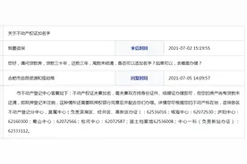 贷款房不动产权证是否可以加名字？合肥官方回复图片