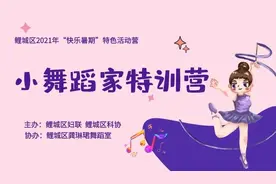 【快乐暑期NO.10】第三期小舞蹈家特训营报名啦！ 本期内容：街舞基础舞步教学图片