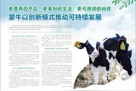 蒙牛以创新模式推动可持续发展图片
