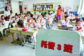 山东两市开展小学暑假免费托管服务图片