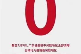 阅听天下丨广东中风险地区全部清零；今天起深圳东莞出省无需核酸阴性证明；荔湾鹤园小区今日全员核酸检测图片