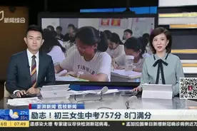 励志！初三女生中考757分  8门满分