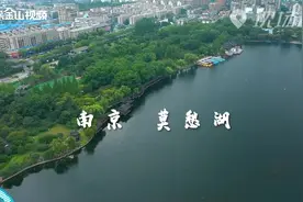 为“荷”而来！南京莫愁湖等你视频封面