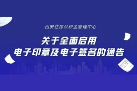 西安住房公积金管理中心最新通告图片