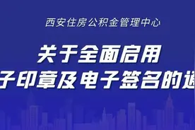 西安住房公积金管理中心最新通告图片