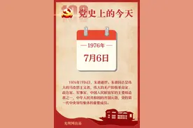 7月6日图片
