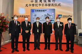 中国建设银行龙卡借记卡首次在日本发行图片