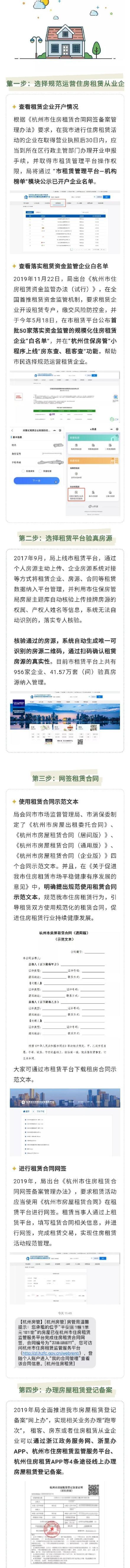 毕业在杭租房不用担心，这份“保姆式”租房指南请收好