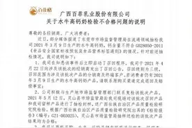 “复检”合格？百菲酪问题水牛高钙奶复检程序存疑图片