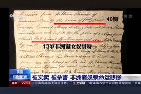 真实记录！美国老房惊现历史文件 非洲裔奴隶亲述：我们像马匹一样被买卖图片