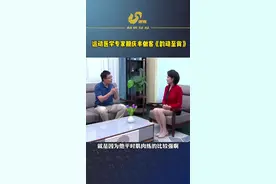运动医学专家殷庆丰做客《韵动至尚》，为您科普常见运动损伤及预防治疗图片