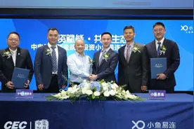中电智慧基金战略投资 小鱼易连成国资背景企业图片