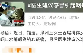 “感冒引起的咽痛可以吃冰棒缓解”？专家：别激动，弄不好得不偿失图片