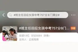热搜第一！中考8门满分，女孩的学习诀窍曝光……图片