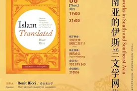 讲座丨南亚和东南亚的伊斯兰文学网络图片