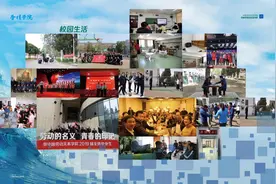 中国劳动关系学院劳模学院简介图片